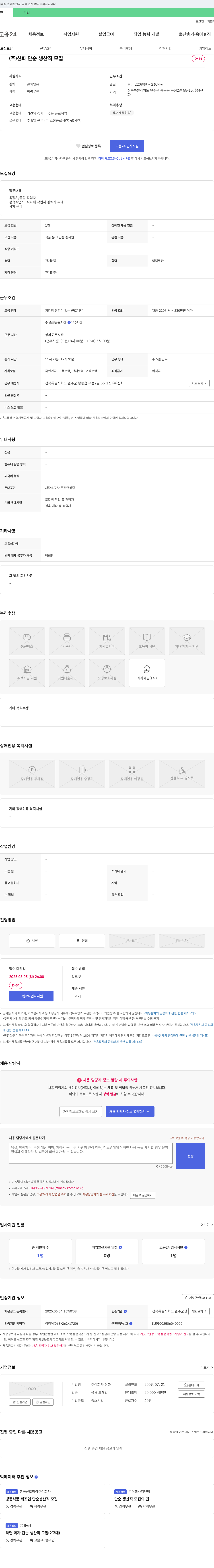 신화 (주)신화 단순 생산직 모집 채용공고