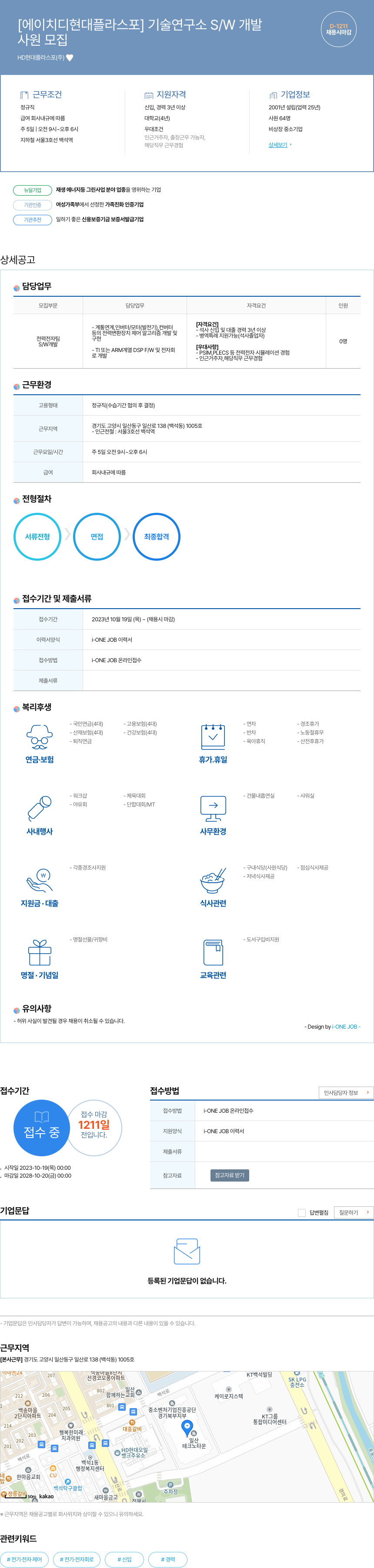 HD현대플라스포 기술연구소 S/W 개발 사원 모집 채용공고
