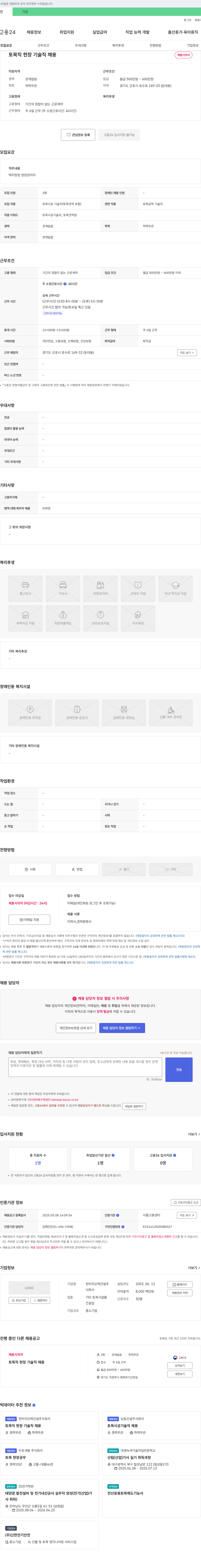 한미지오텍건설 토목직 현장 기술직 채용 채용공고