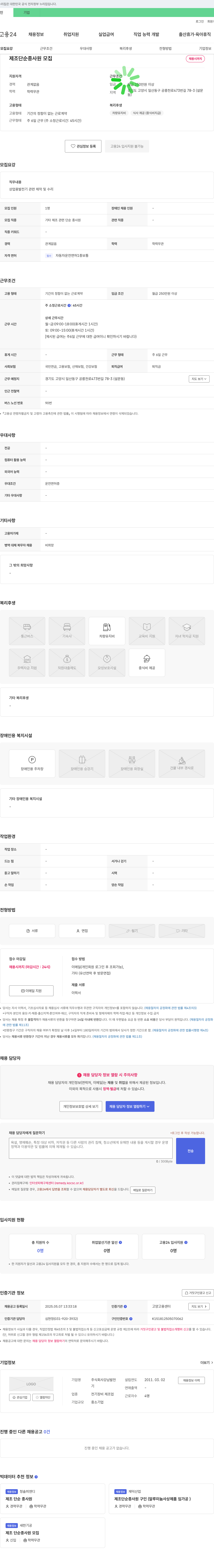 강남발전 제조 단순 종사원 모집 채용공고
