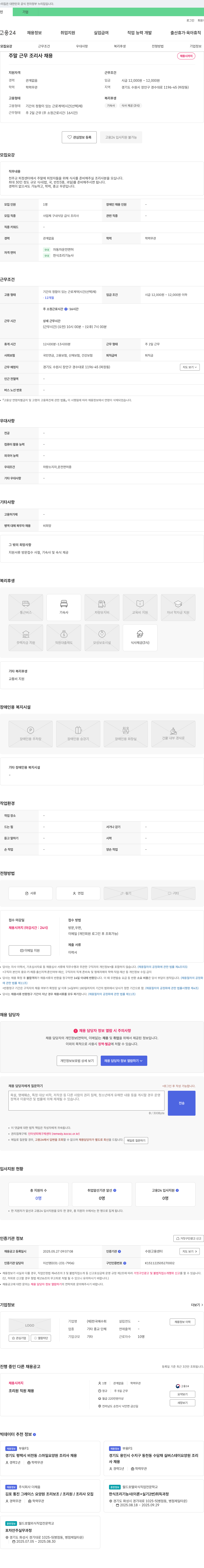 한국예수회 주말 근무 조리사 채용 채용공고