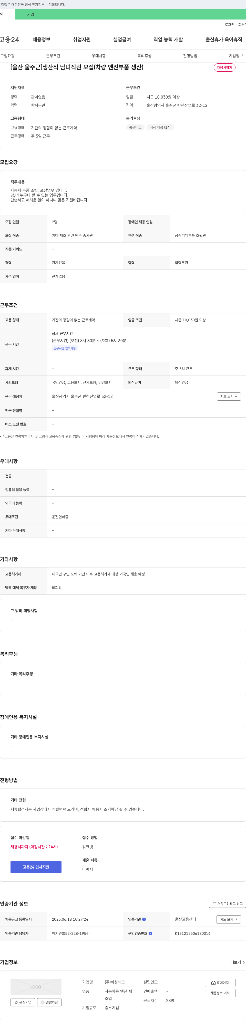 희성테크 [울산 울주군] 생산직 남녀 직원 모집 (차량 엔진 부품 생산) 채용공고