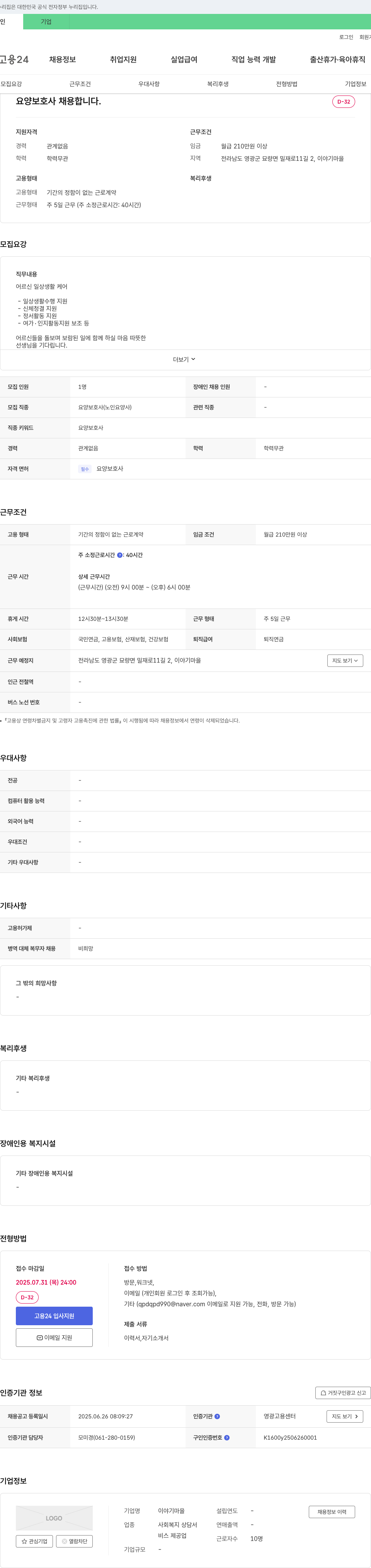 이야기마을 요양보호사 채용합니다. 채용공고