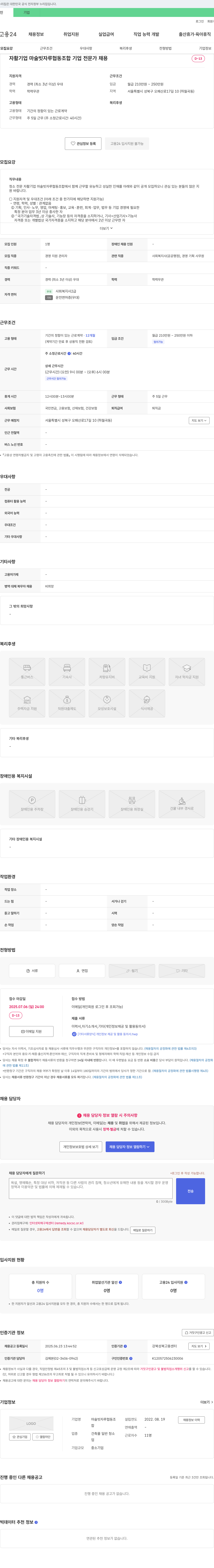 마술빗자루협동조합 자활 기업 마술 빗자루 협동조합 기업 전문가 채용 채용공고