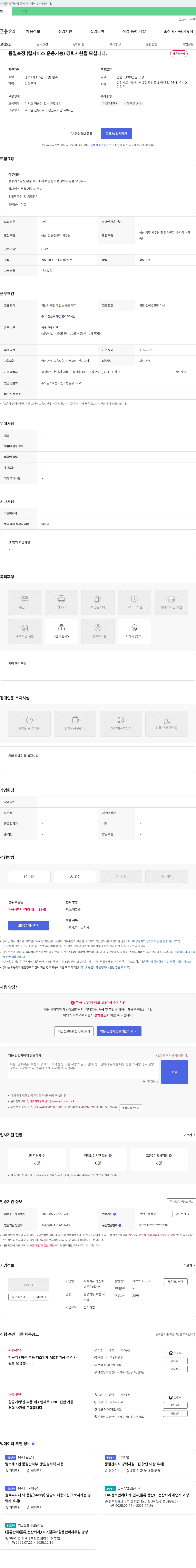정진 품질 측정(칼 자이스 운용 가능) 경력 사원 모집 채용공고