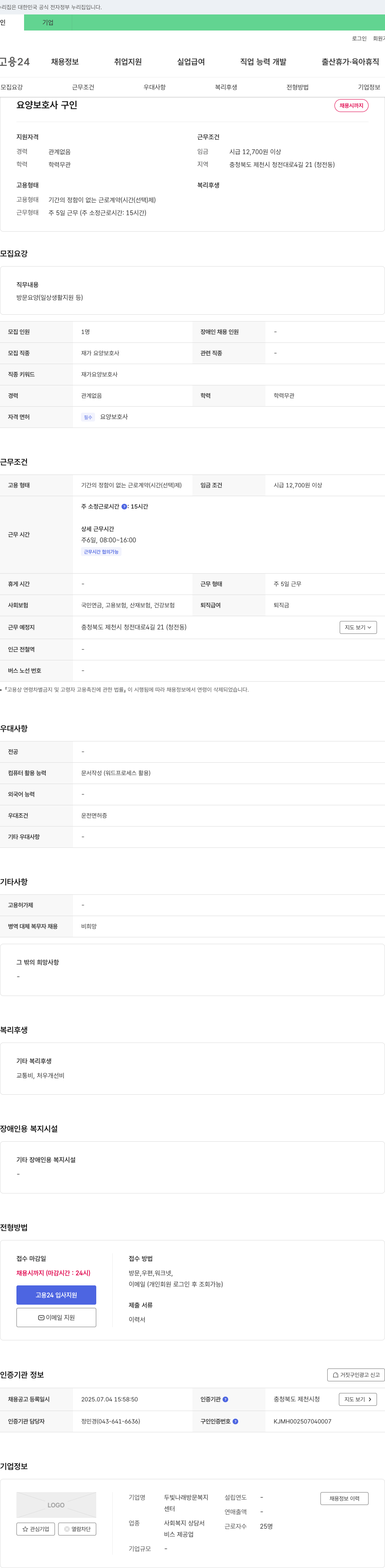 두빛나래방문복지 요양보호사 구인 채용공고