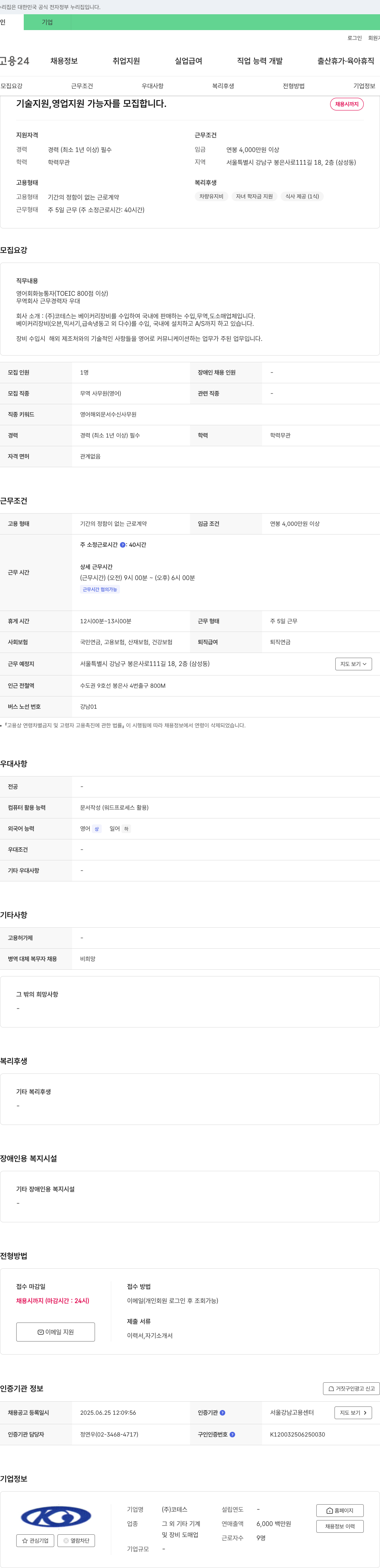 코테스 기술 지원, 영업 지원 가능자 모집 채용공고