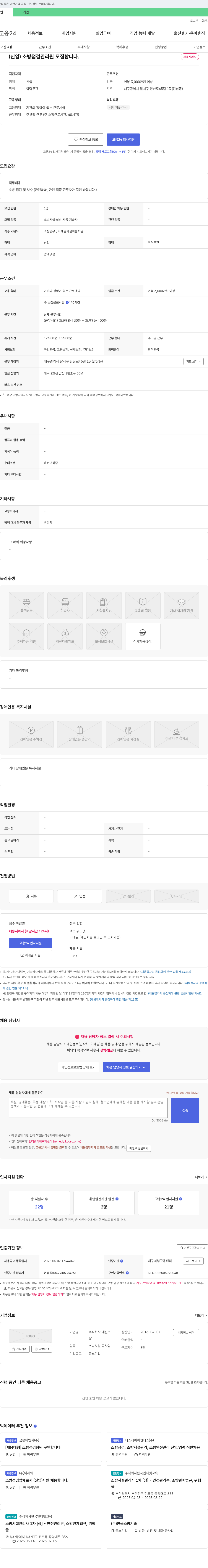 대진소 (신입) 소방 점검 관리원 모집 채용공고