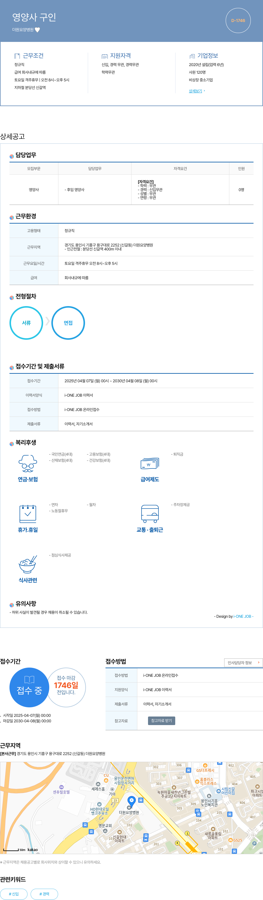 더원요양병원 영양사 구인 채용공고