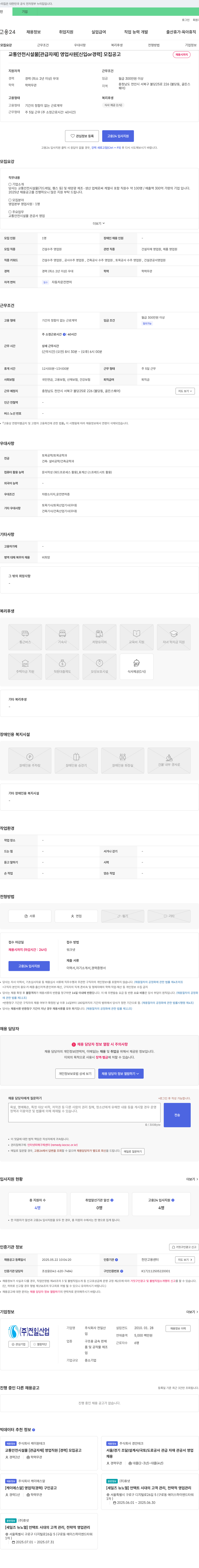 전일산업 교통안전시설물 [관급자재] 영업사원 [신입 or 경력] 모집 공고 채용공고