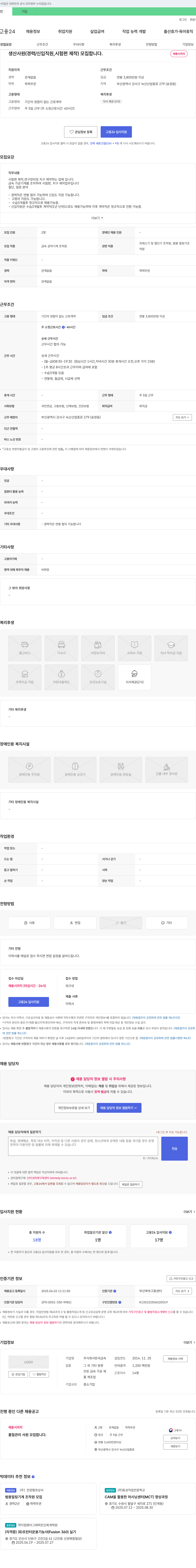 한국금속 생산 사원(경력/신입 직원, 시험편 제작) 모집 채용공고