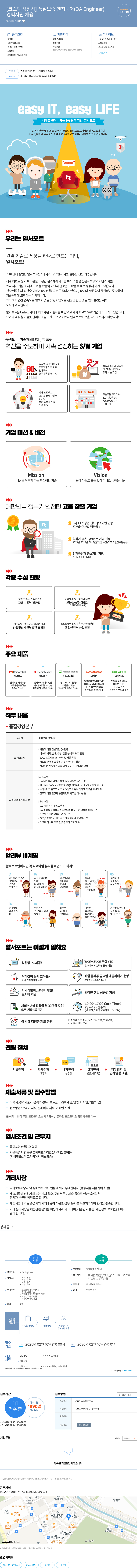 알서포트(Rsupport) [코스닥 상장사] 품질 보증 엔지니어 (QA Engineer) 경력 사원 채용 채용공고