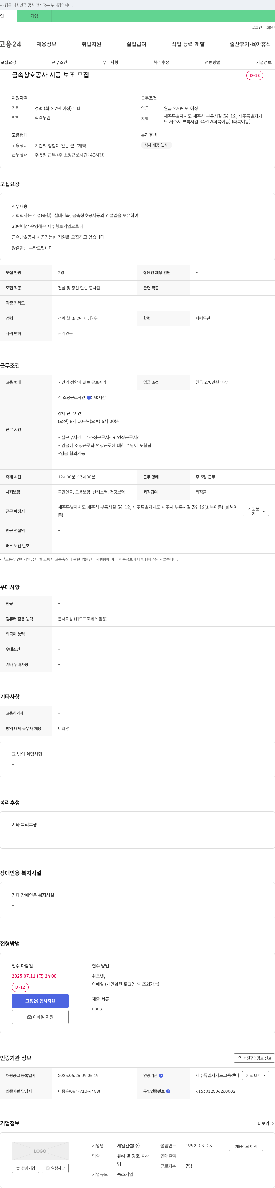 세일건설 금속 창호 공사 시공 보조 모집 채용공고