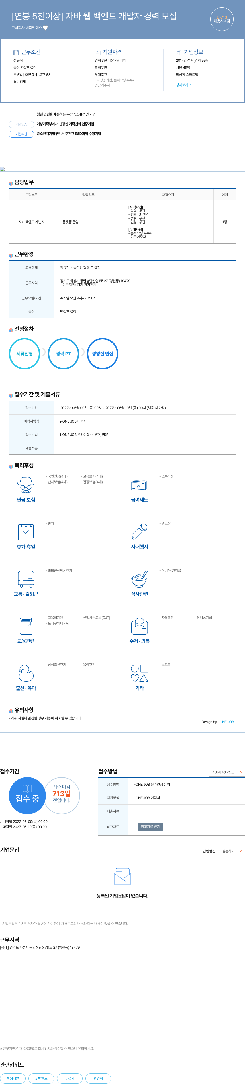 씨티엔에스 [연봉 5천 이상] 자바 웹 백엔드 개발자 경력 모집 채용공고