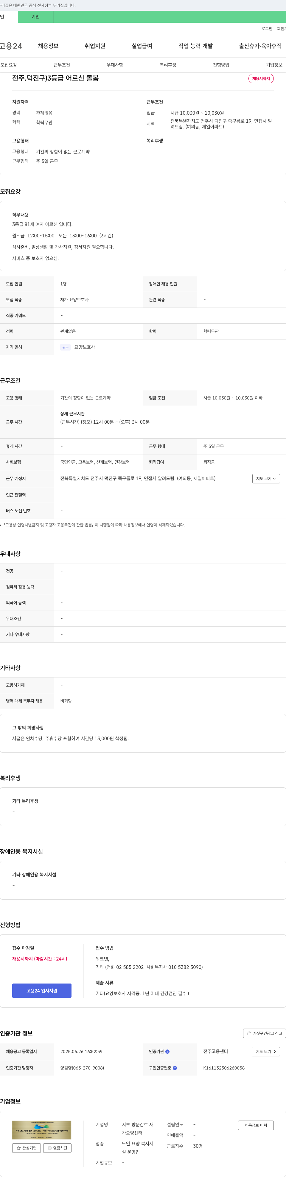 서초 방문간호 재가요양센터 3등급 어르신 돌봄 재가요양보호사 채용 채용공고