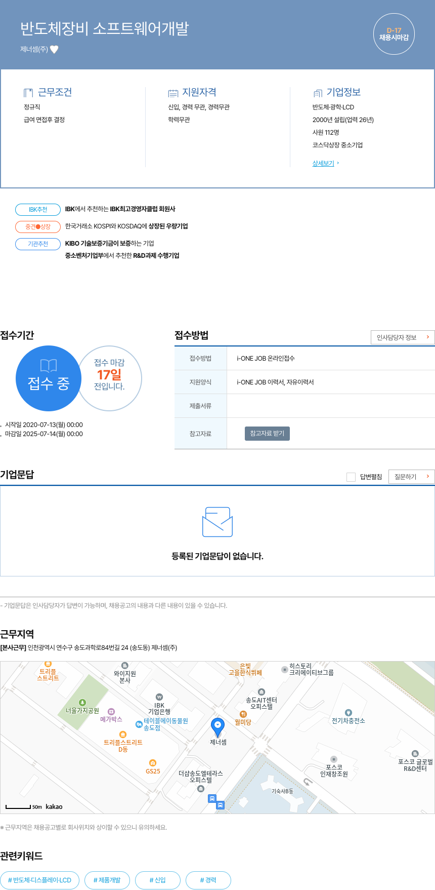 제너셈 반도체 장비 소프트웨어 개발 채용공고