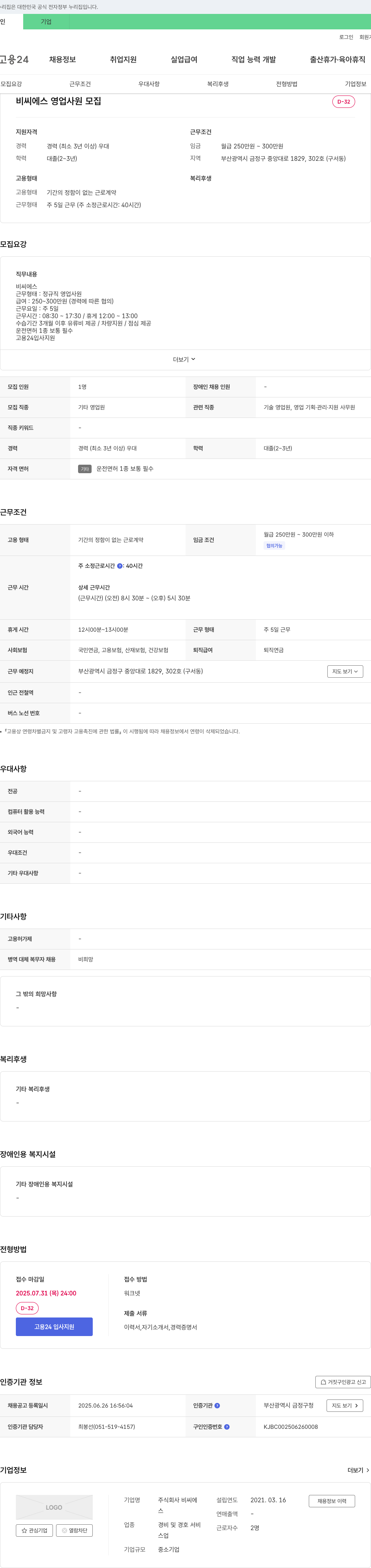 비씨에스 비씨에스 영업사원 모집 채용공고