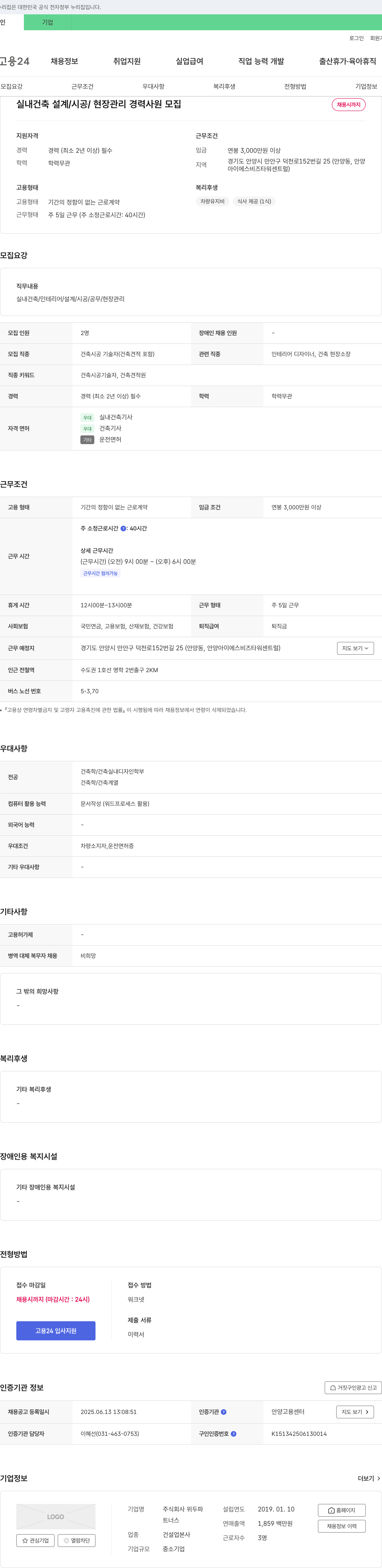 위두파 실내 건축 설계 / 시공 / 현장 관리 경력 사원 모집 채용공고