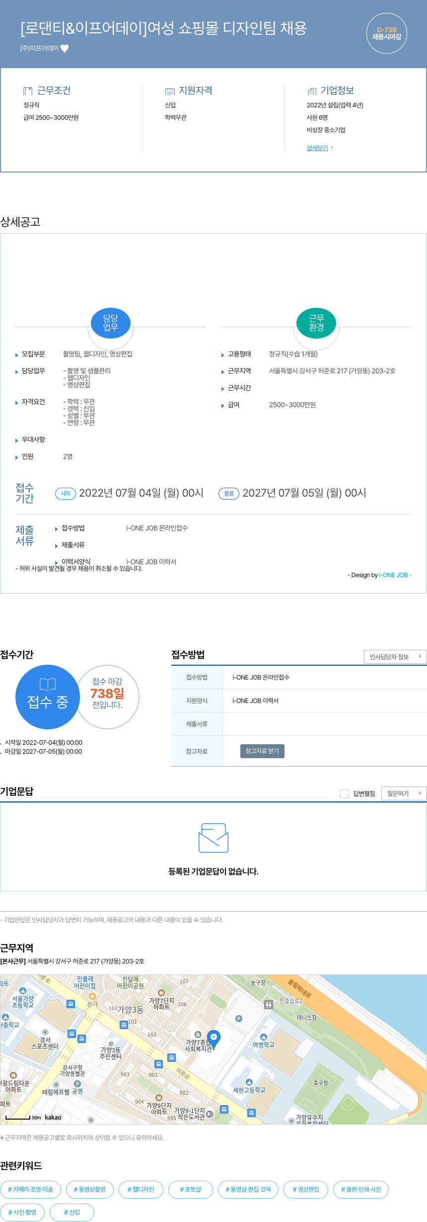 이프어데이 [로 댄티 & 이프 어 데이] 여성 쇼핑몰 디자인 팀 채용 채용공고