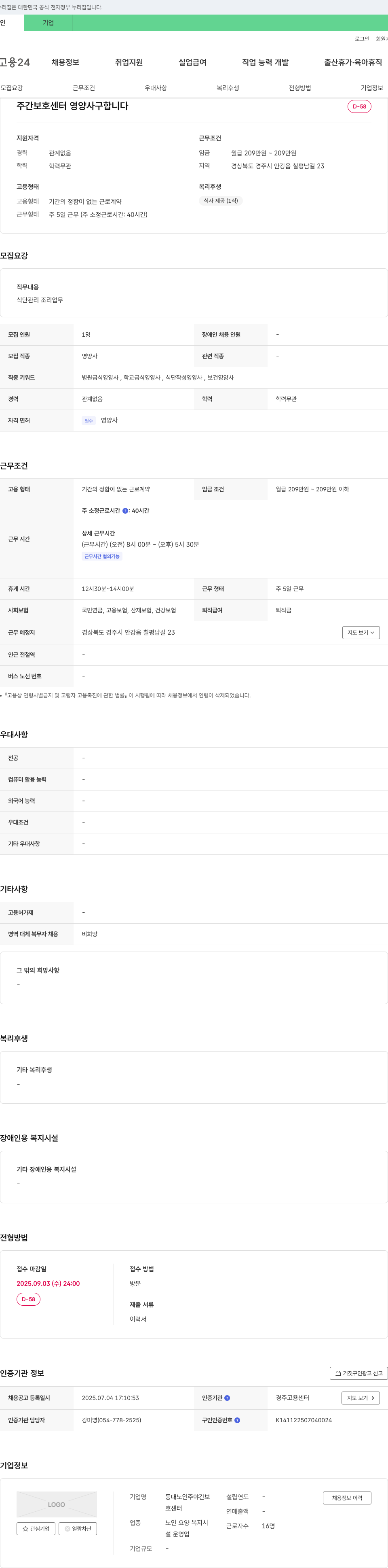 등대노인주야간보호센터 주간 보호 센터 영양사 구합니다 채용공고