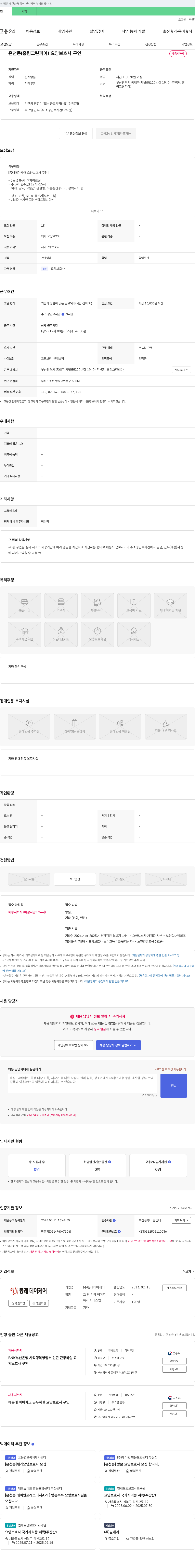 동래데이케어 온천동(홍림그린피아) 요양보호사 구인 채용공고