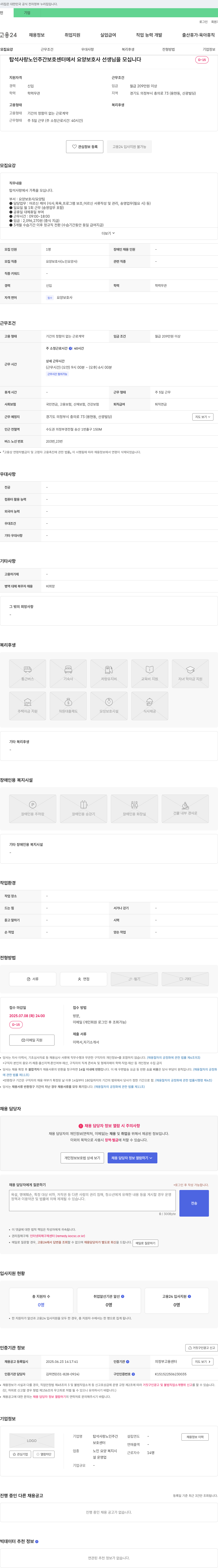 탑석사랑노인주간보호센터 요양보호사 선생님 채용 공고 채용공고