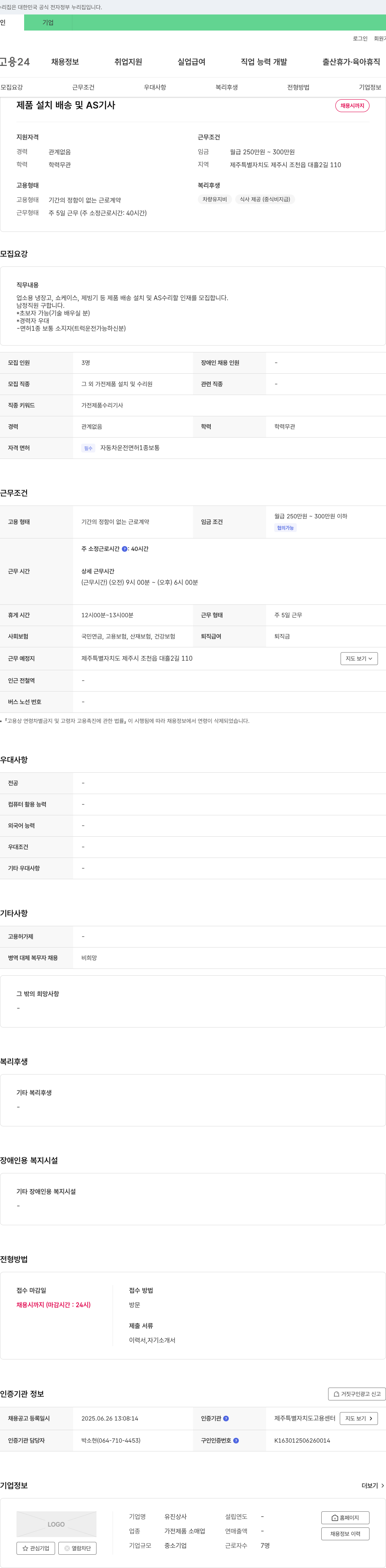 유진상사 제품 설치 배송 및 AS 기사 채용 채용공고