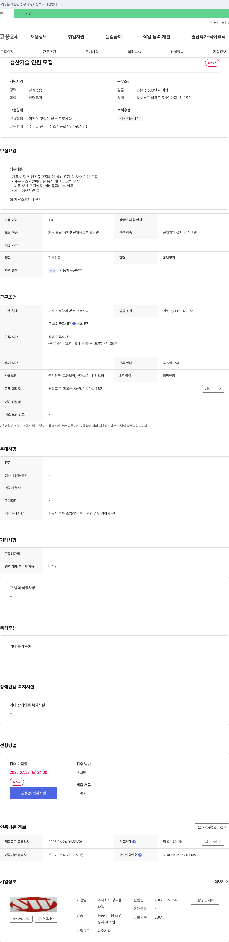 성우플 생산기술 인원 모집 채용공고