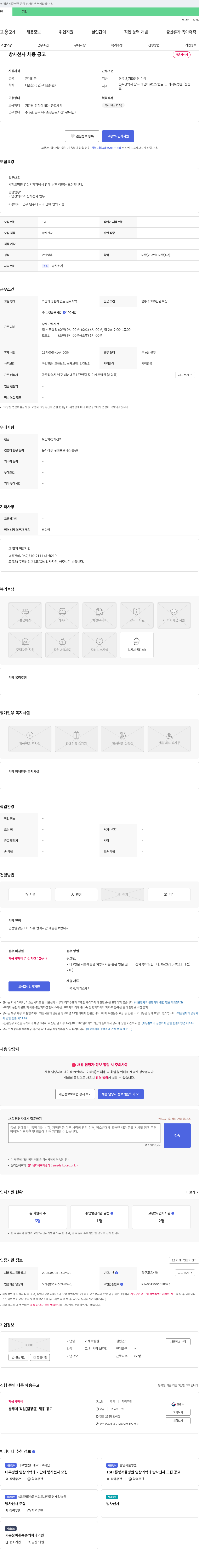 가제트병원 방사선사 채용 공고 채용공고