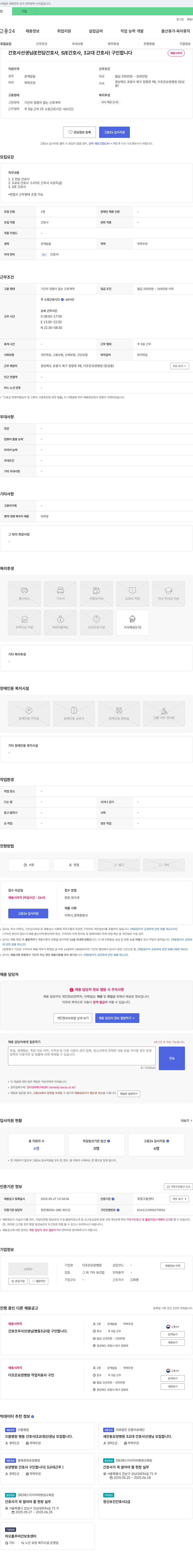 더조은요양병원 간호사 선생님(전담 간호사, S/E 간호사, 3교대 간호사) 구인 채용공고