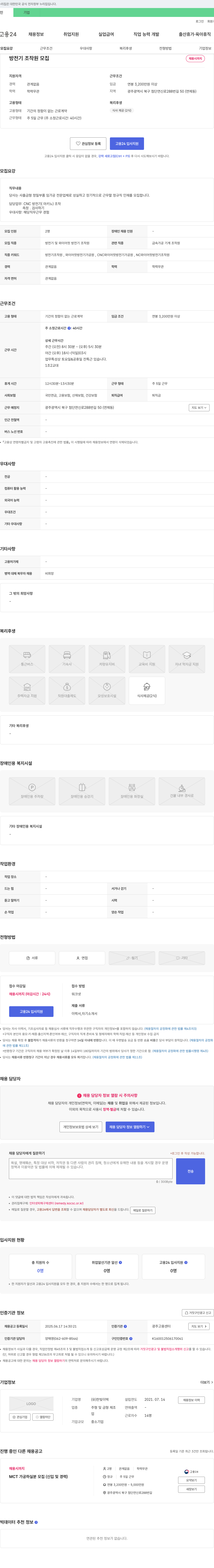 한빛이텍 방전기 조작원 모집 채용공고