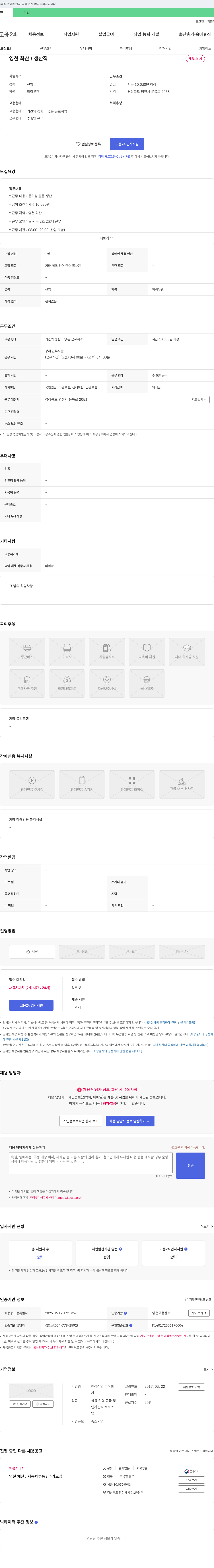 진성산업 영천 화산 / 생산직 채용 채용공고