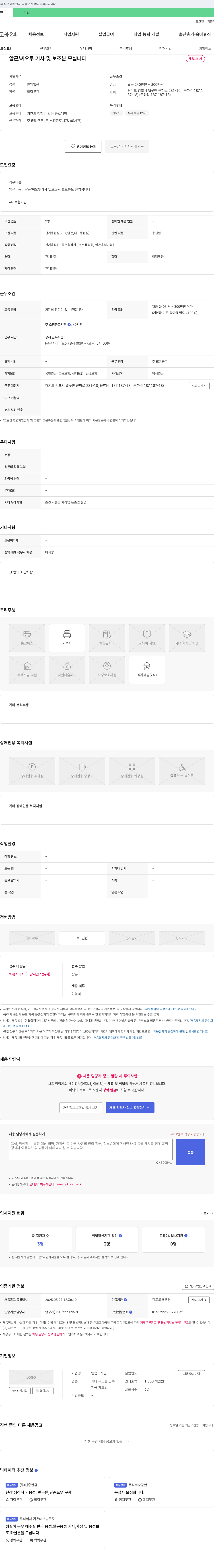 명품디자인 알곤/CO2 기사 및 보조원 채용 채용공고