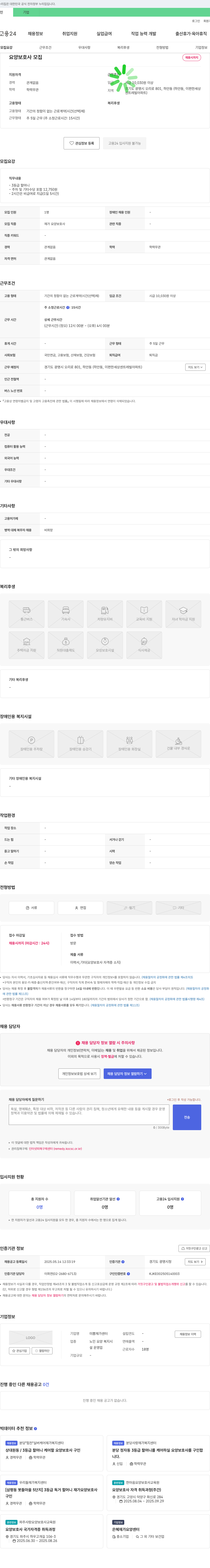 미쁨재가센터 요양 보호사 모집 채용공고
