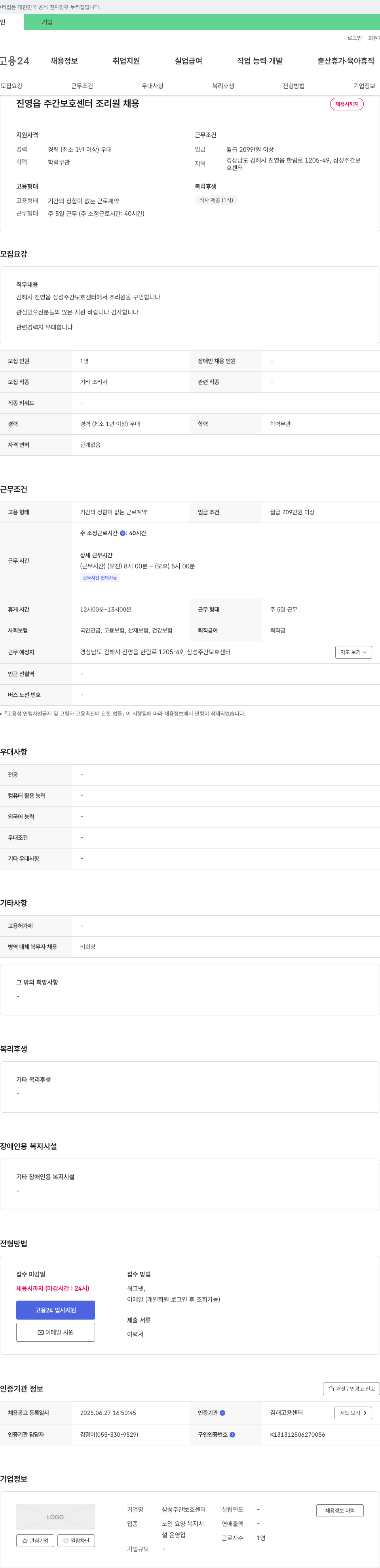 삼성주간보호센터 진영읍 주간 보호 센터 조리원 채용 채용공고