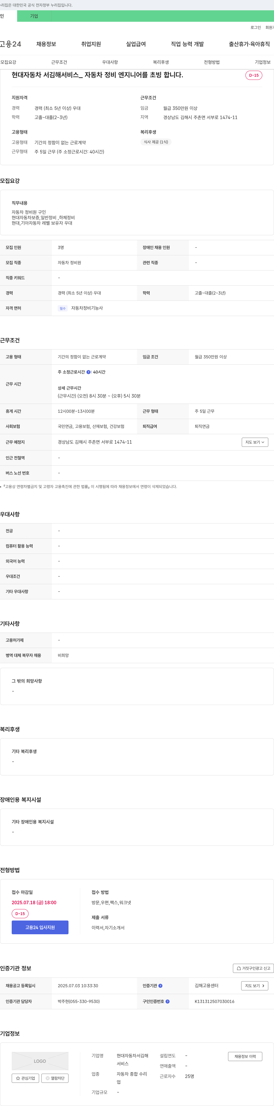 현대자동차서김해서비스 자동차 정비 엔지니어 초빙 채용공고