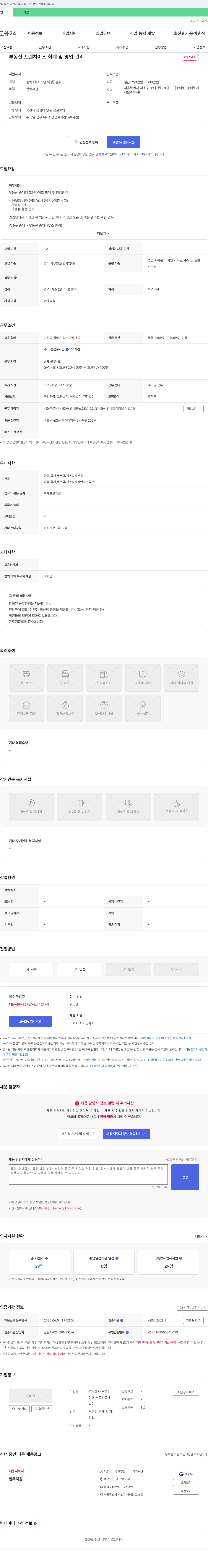 부동산 부동산 프랜차이즈 회계 및 영업 관리 채용 채용공고
