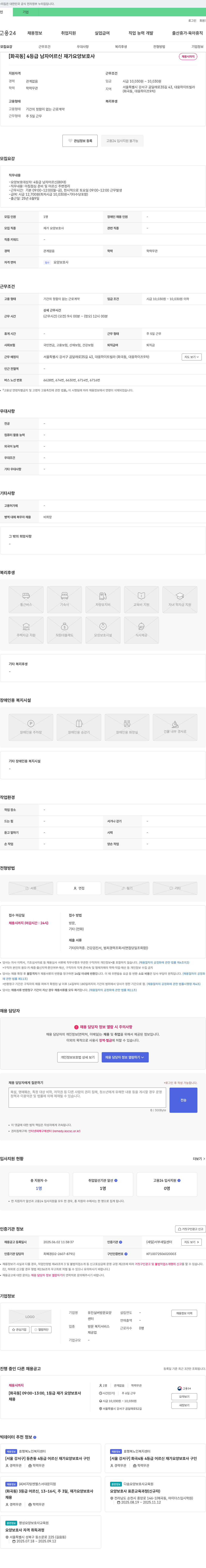 유진실버방문요양센터 [화곡동] 4등급 남자 어르신 재가 요양보호사 채용 채용공고