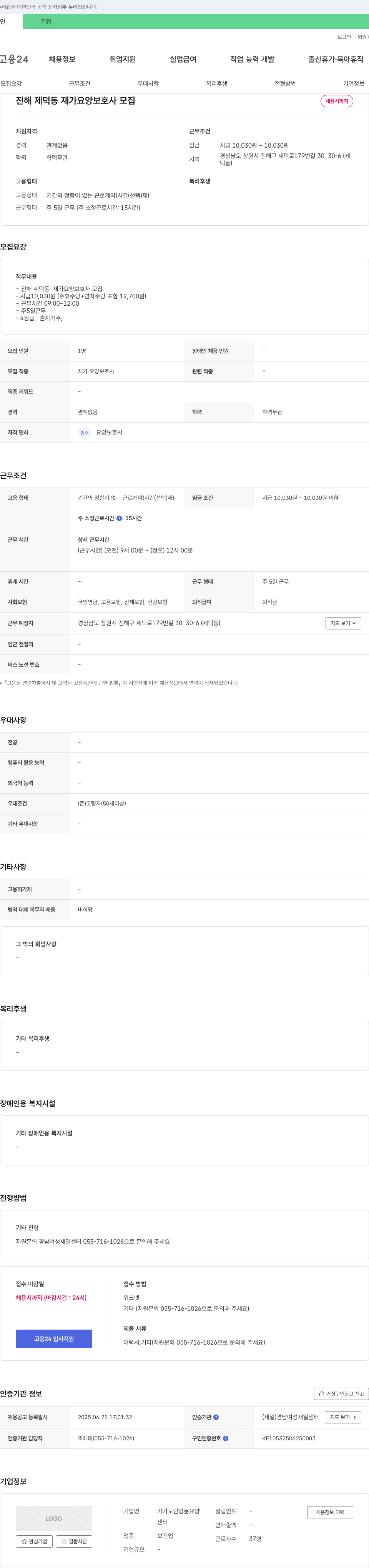 가가노인방문요양 진해 제덕동 재가 요양 보호사 모집 채용공고