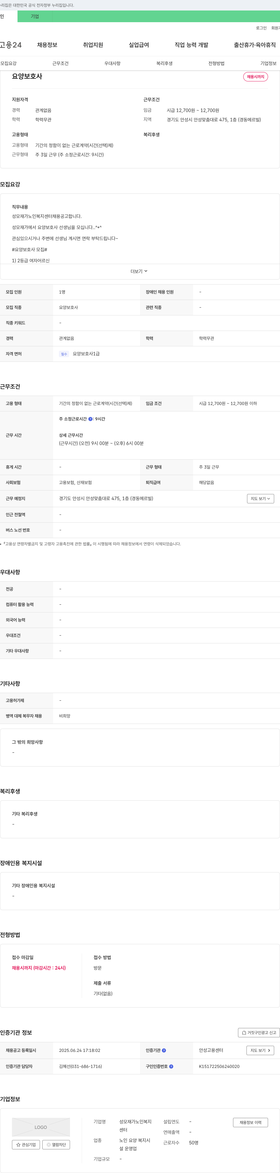 성모재가노인복지센터 요양 보호사 채용 공고 채용공고