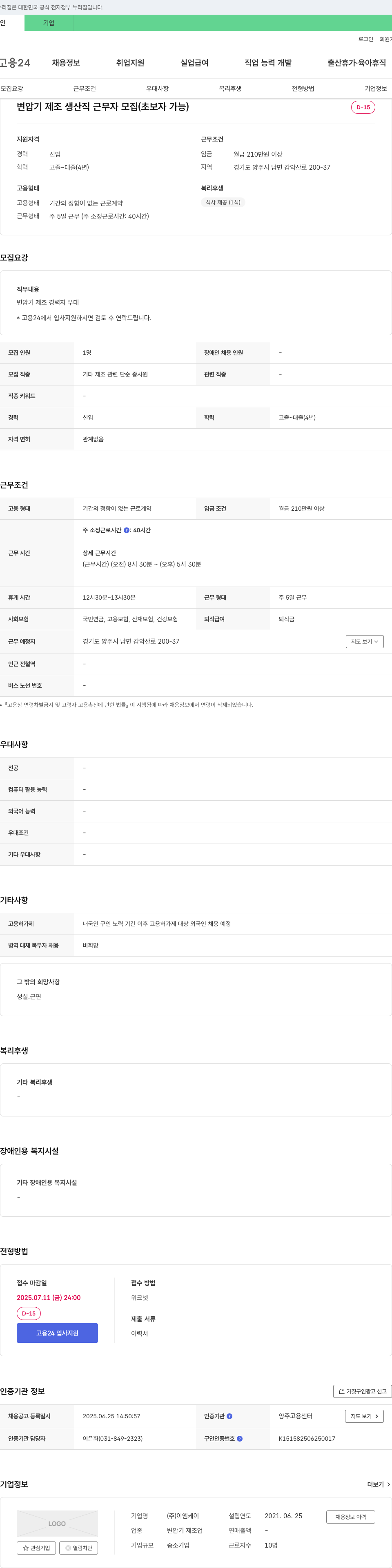 이엠케이 변압기 제조 생산직 근무자 모집 (초보자 가능) 채용공고