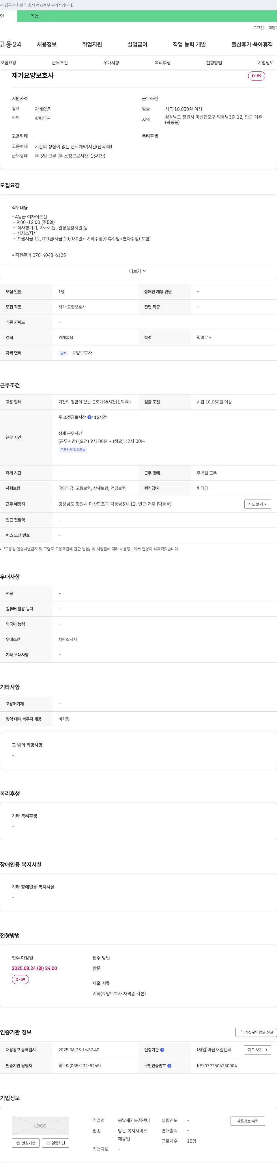 봄날재가복지센터 재가 요양 보호사 채용 채용공고