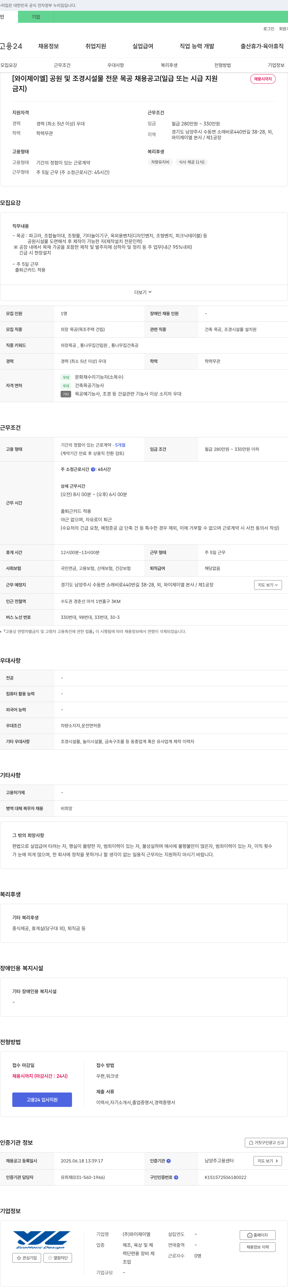 와이제이엘 [와이제이엘] 공원 및 조경 시설물 전문 목공 채용 공고 (일급 또는 시급, 채용시까지) 채용공고