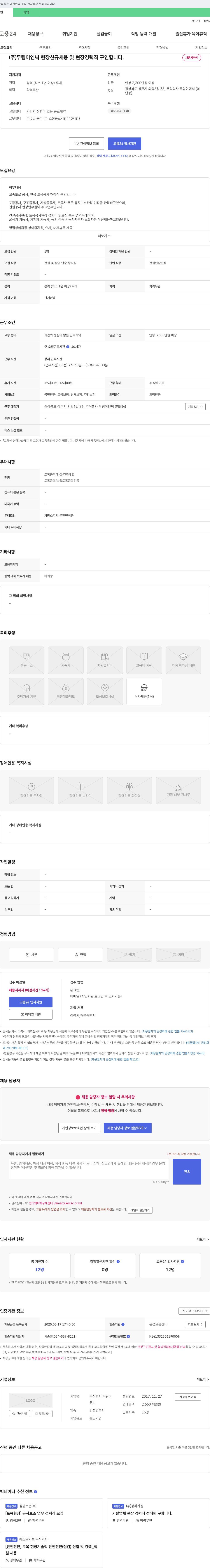 무림이엔씨 (주)무림이엔씨 현장 신규 채용 및 현장 경력직 구인 채용공고