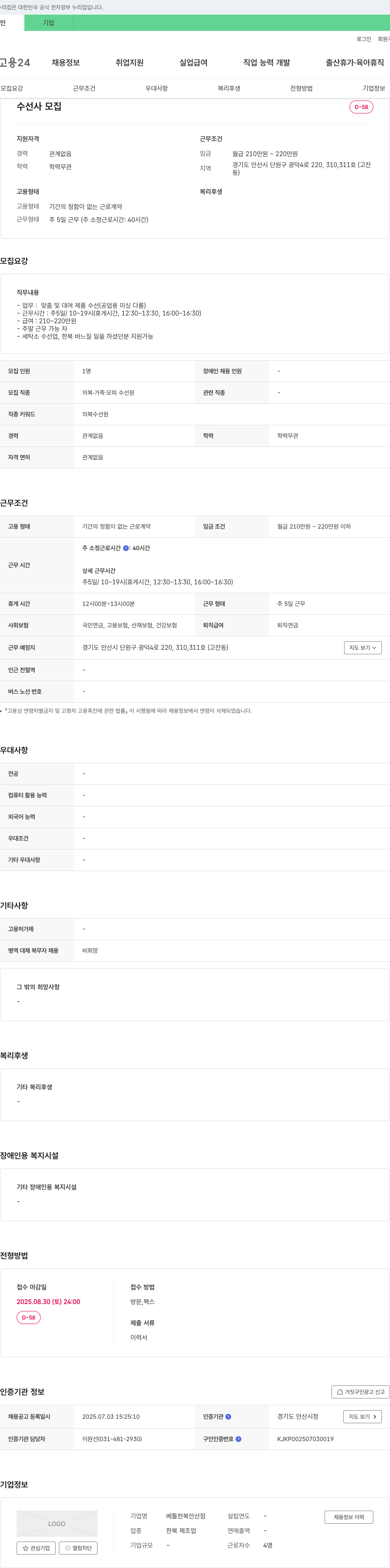 베틀한복 안산점 수선사 모집 채용공고