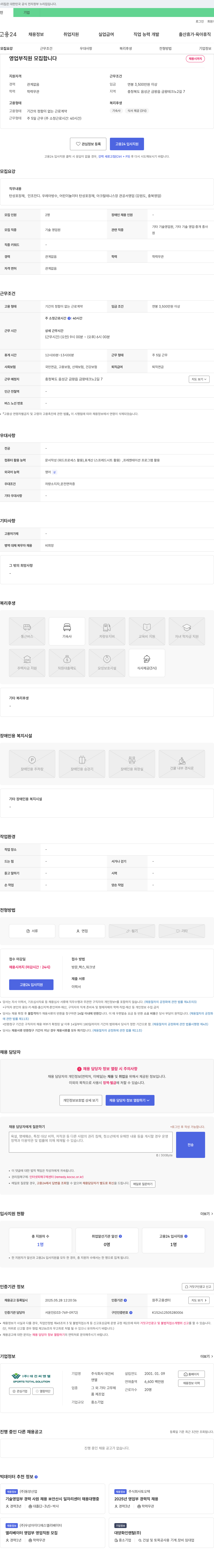 대건씨앤엘 영업부 직원 모집 채용공고