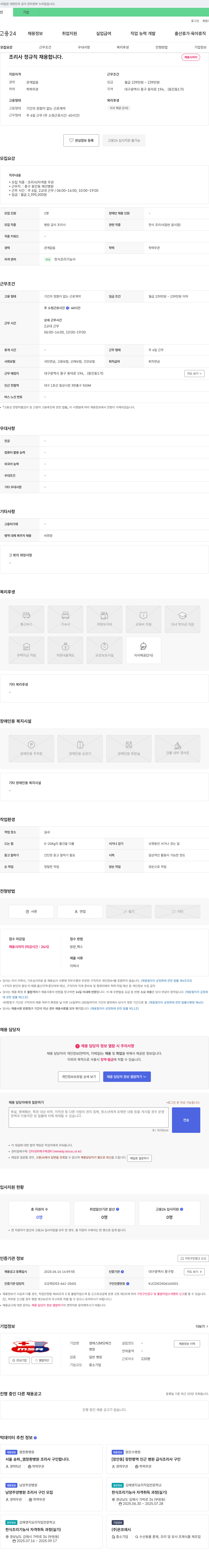 엠에스재건병원 조리사 정규직 채용 채용공고