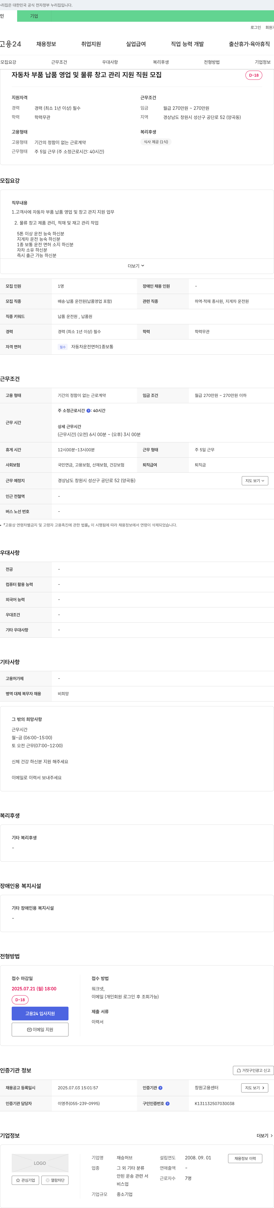 재승허브 자동차 부품 납품 영업 및 물류 창고 관리 지원 직원 모집 채용공고