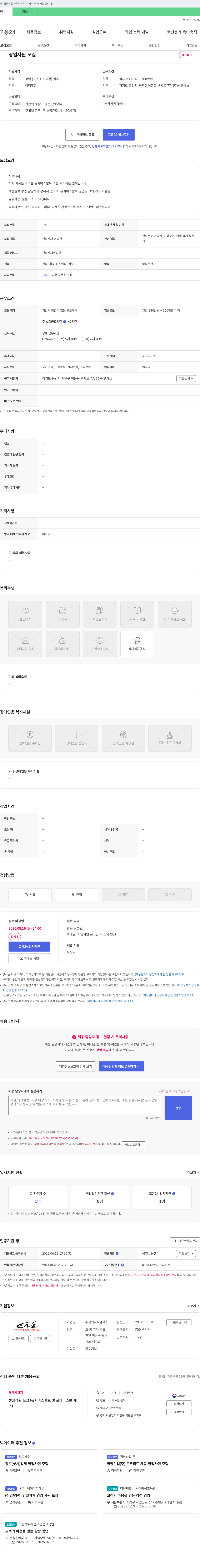 씨엠에스 영업 사원 모집 채용공고