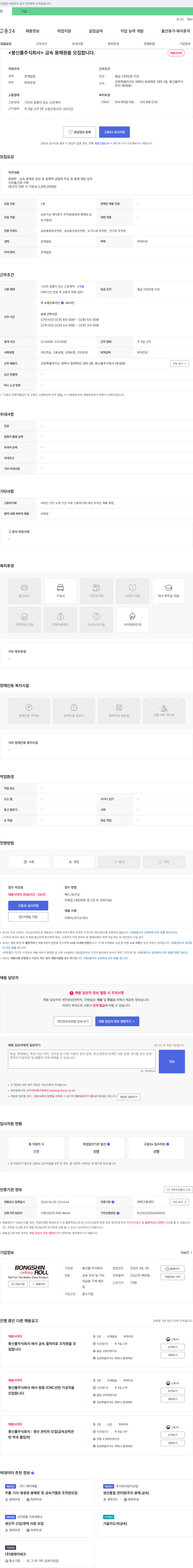 봉신롤 금속 용해원 모집 채용공고
